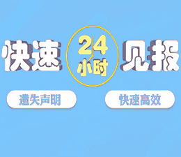 快速 见报